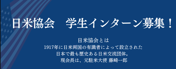 お知らせ | 一般社団法人 日米協会