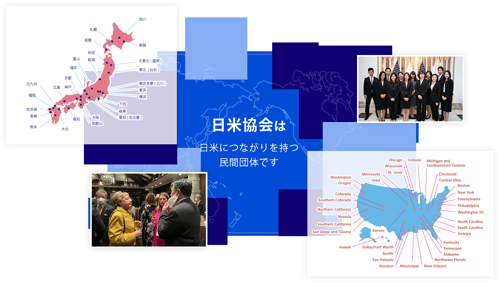 日米協会は日米につながりを持つ民間団体です